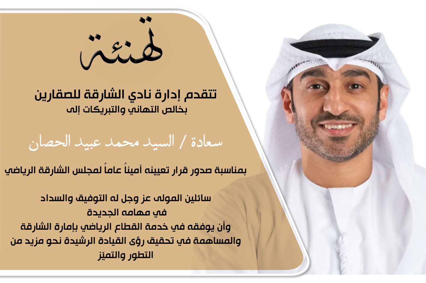 Sharjah Falconers Club Congratulates Mr. Mohamed Obeid Al Hossan