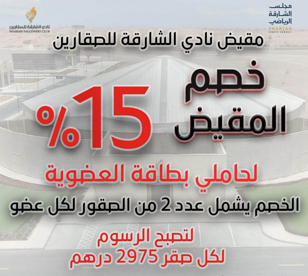 15% Discount on Al-Maqeed Fees for Membership Card Holders
